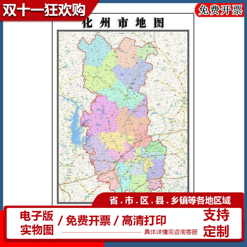 化州市地图批零90cm新款广东省茂名市高清图片区域划分墙贴现货
