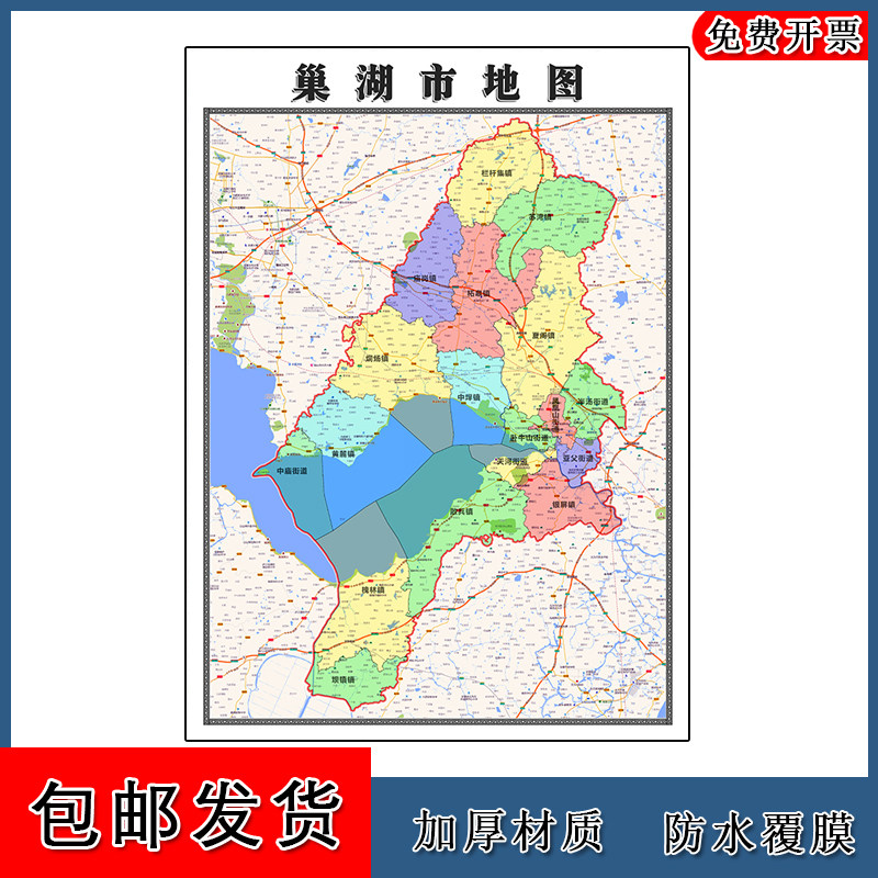 巢湖市地图批零90cm新款安徽省合肥市高清图片行政交通划分墙贴