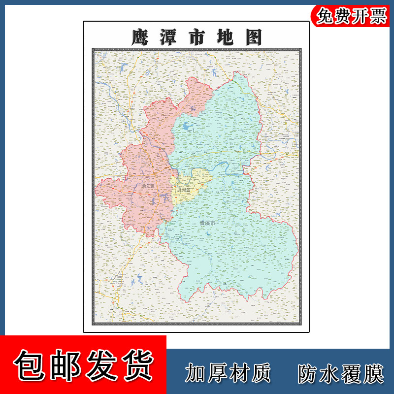 鹰潭市地图90cm江西省办公室新款防水墙贴画行政交通区域颜色划分
