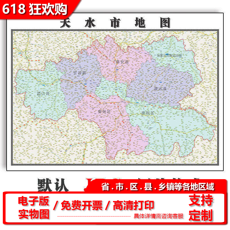 天水市行政地图90cm创意抽象平面画素材图片甘肃省新款高清贴图