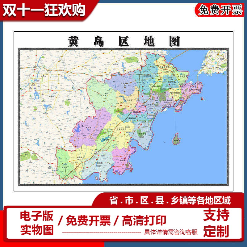 黄岛区地图90cm办公室装饰画山东省青岛市行政交通区域划分新款