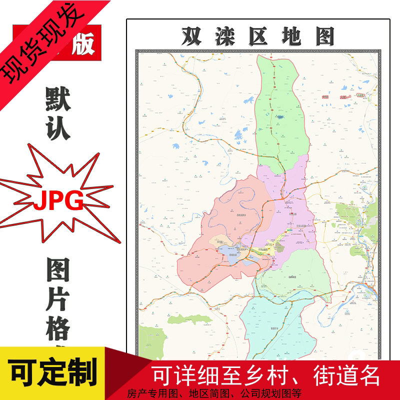双滦区地图1.1m高清新款河北省承德市交通行政公办家用装饰画现货