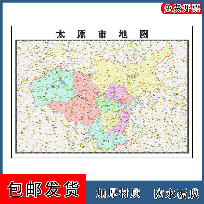 太原市地图批零90cm山西省防水墙贴新款高清现货办公室彩色图片