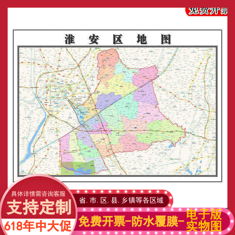 淮安区地图批零90cm行政交通区域划分江苏省淮安市高清现货贴图
