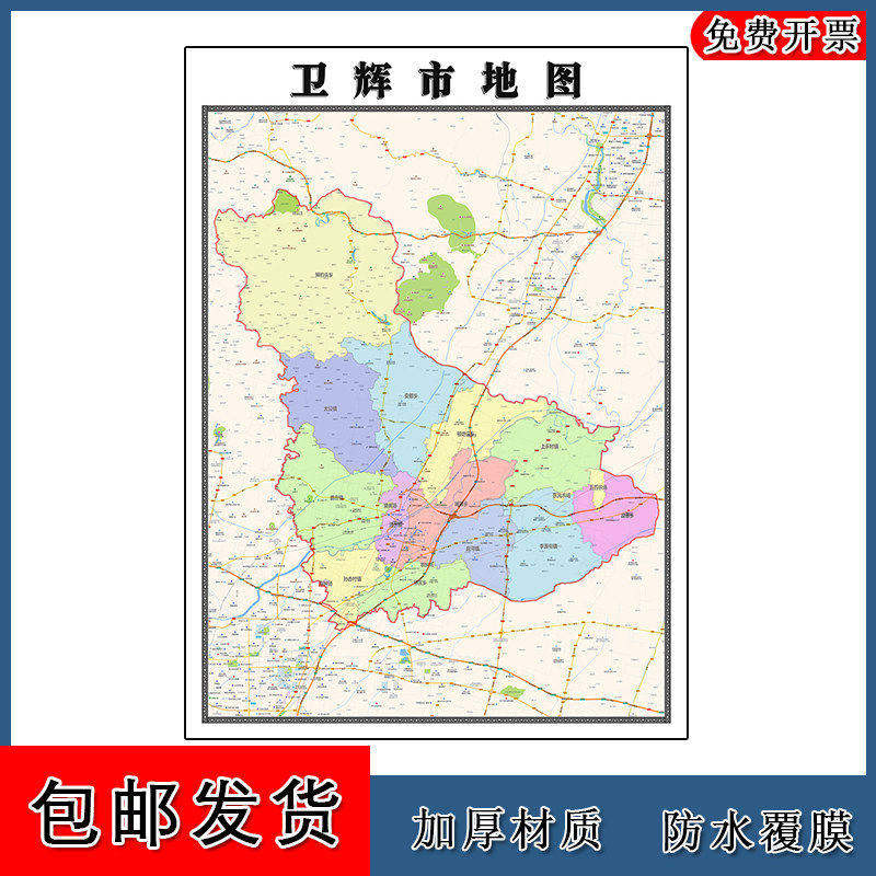 卫辉市地图90cm高清贴图河南省新乡市新版大幅客厅办公室壁画现货