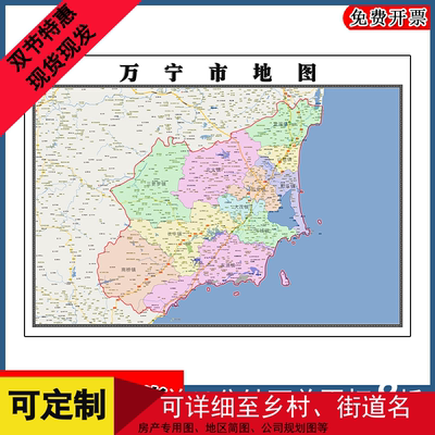 万宁市地图批零90cm海南省新款高清防水墙贴画区域颜色划分现货
