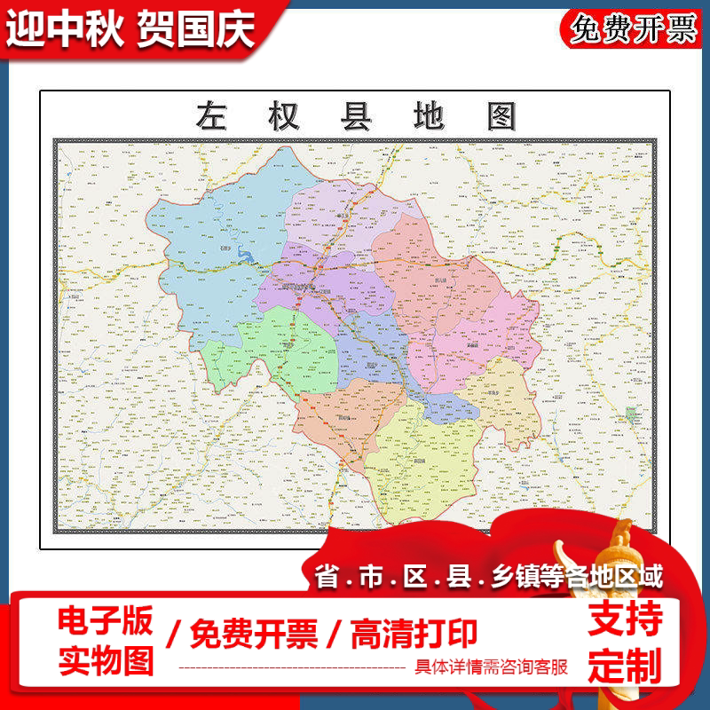 左权县地图批零90cm山西省晋中市新款现货防水墙贴区域颜色划分