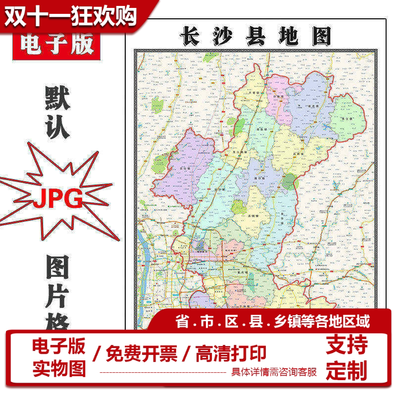 长沙县地图批零90cm湖南省长沙市新款防水墙贴画区域颜色划分现货