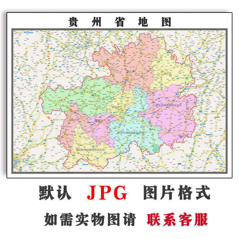 贵州省地图1.5米可定制JPG格式电子版简约抽象高清色彩图片新款