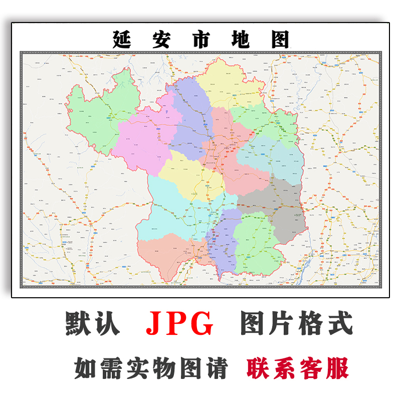 延安市地图1.1米可定制陕西省jpg格式电子版简约高清色彩图片新款