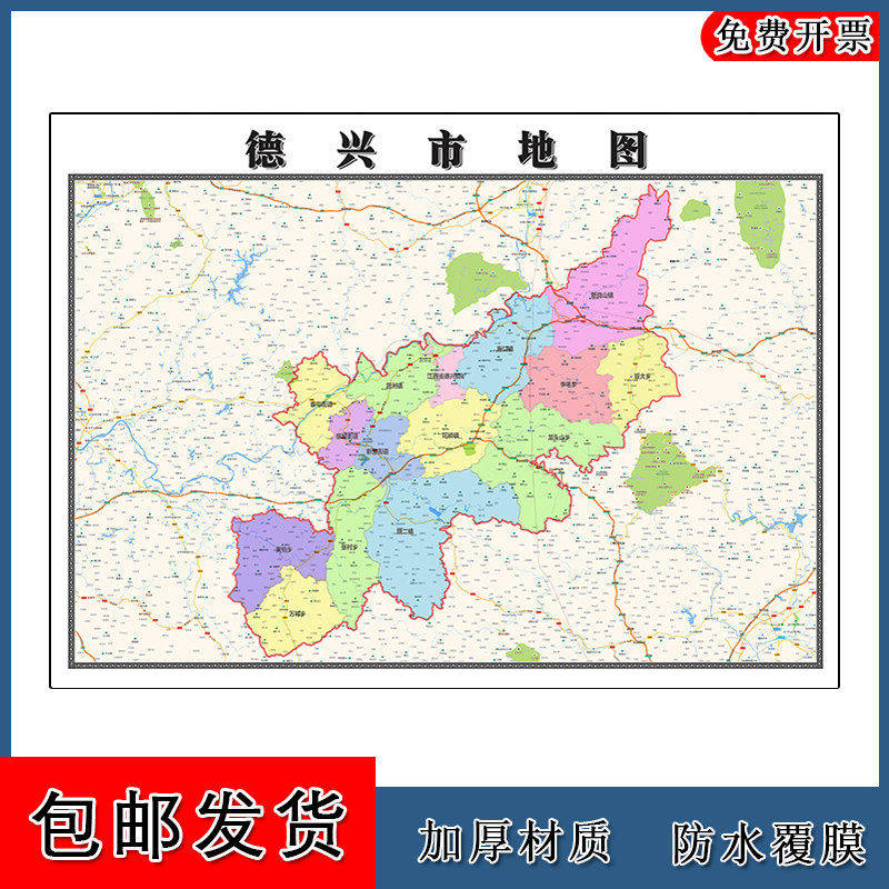 德兴县地图批零90cm新款江西省上饶市高清图片区域划分墙贴现货