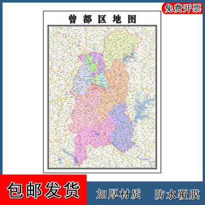 曾都区地图批零90cm高清贴图现货湖北省随州市彩色办公家用墙贴