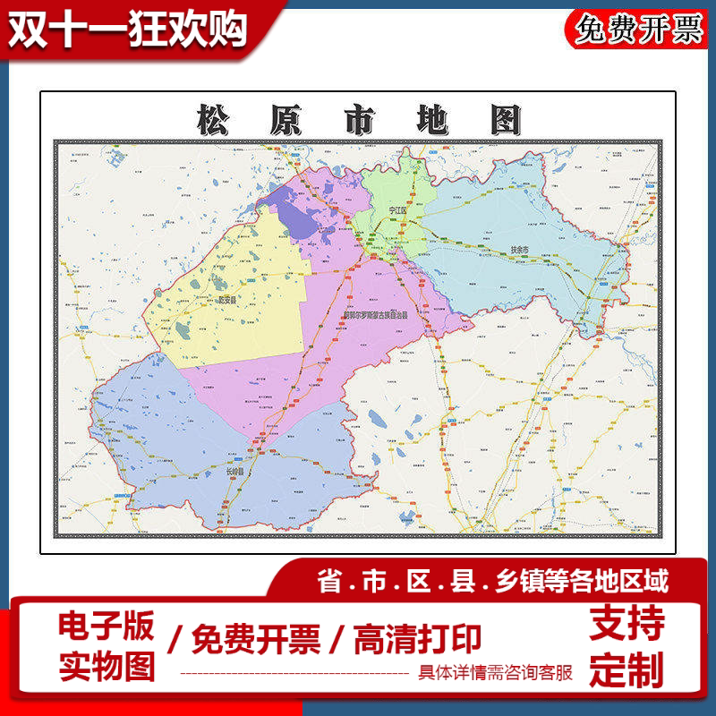 松原市地图批零90cm高清贴图现货吉林省区域划分办公家用新款墙贴