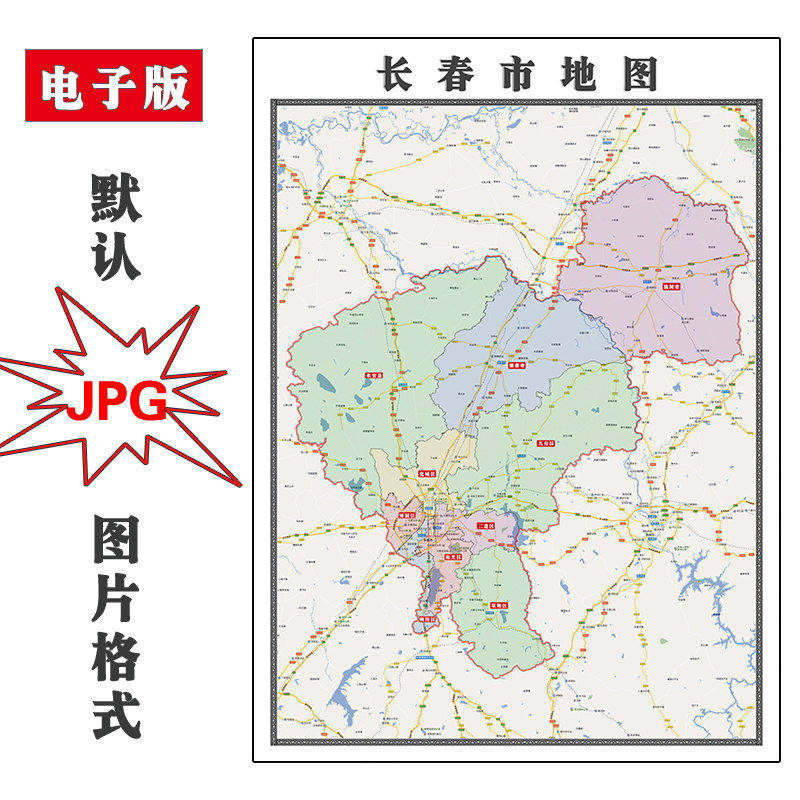 长春市地图90cm吉林省新版高清客厅背景墙装饰画书房贴画现货