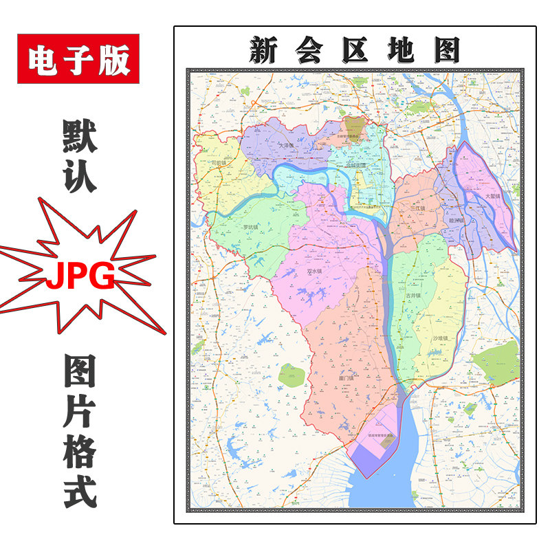 新会区地图批零90cm新款广东省江门市高清图片区域划分墙贴现货