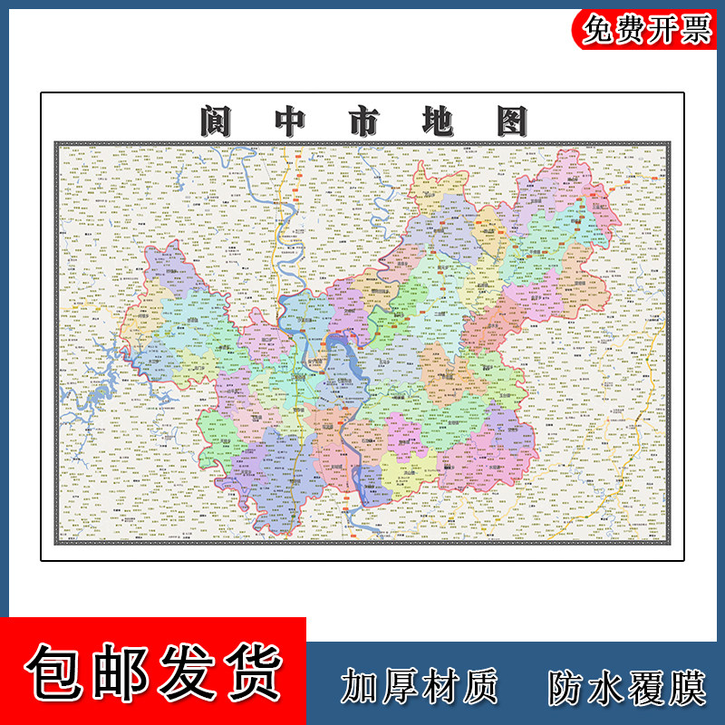 阆中市地图批零90cm高清贴图现货四川省南充市彩色办公家用墙贴