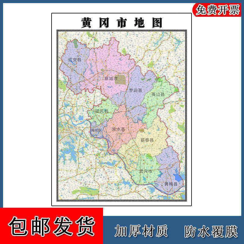 黄冈市地图90cm办公室装饰画湖北省行政交通区域划分高清新款现货