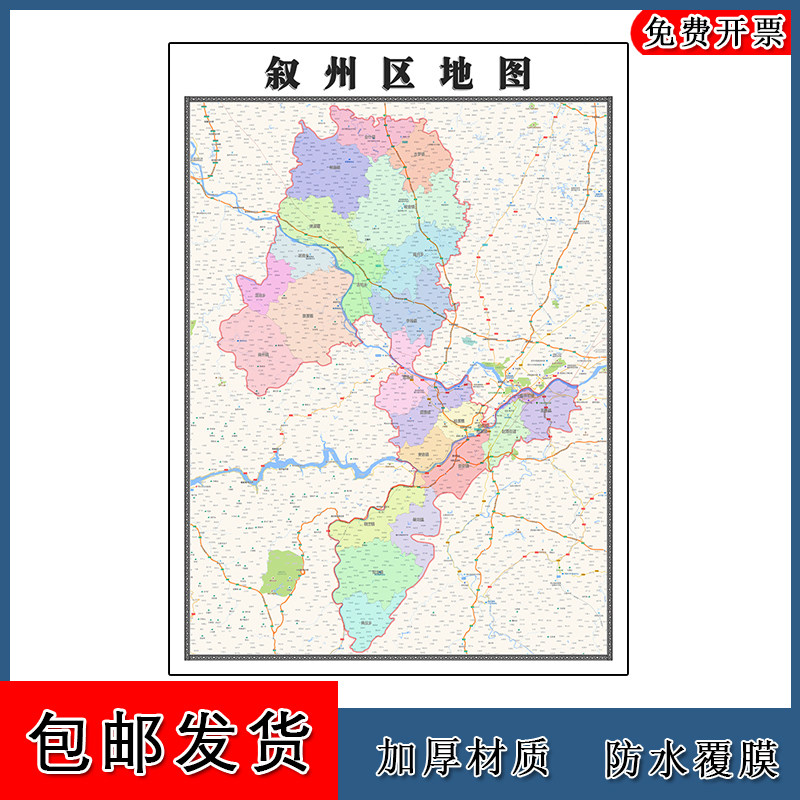 叙州区地图批零1.1m防水墙贴新款现货四川省宜宾市彩色图片素材