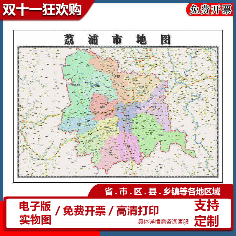 荔浦市地图90cm新款广西省桂林市高清图片行政交通区域划分墙贴