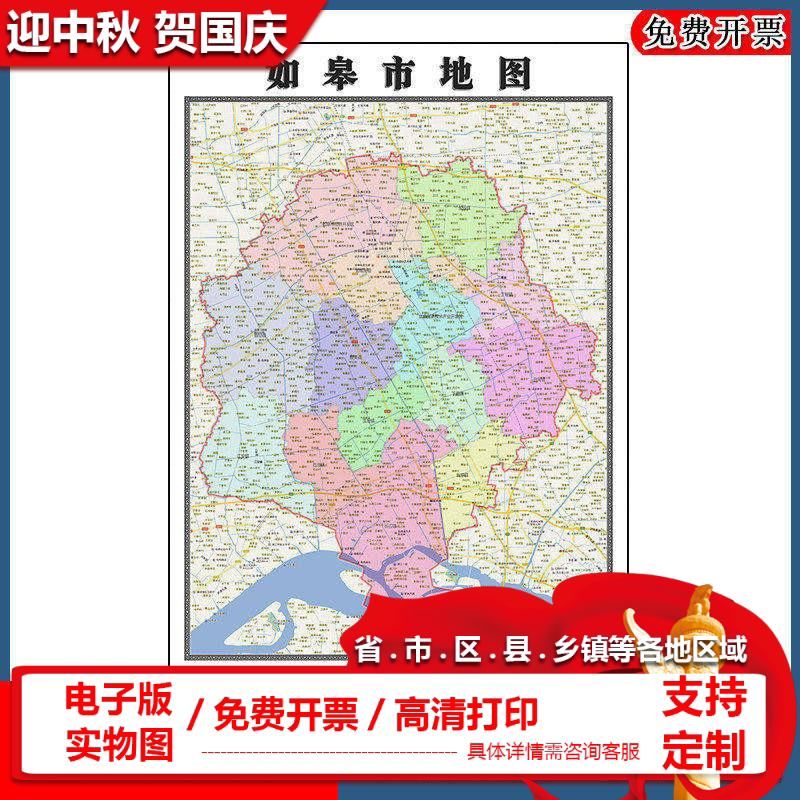 如皋市地图批零90cm行政交通区域划分江苏省南通市高清现货贴图