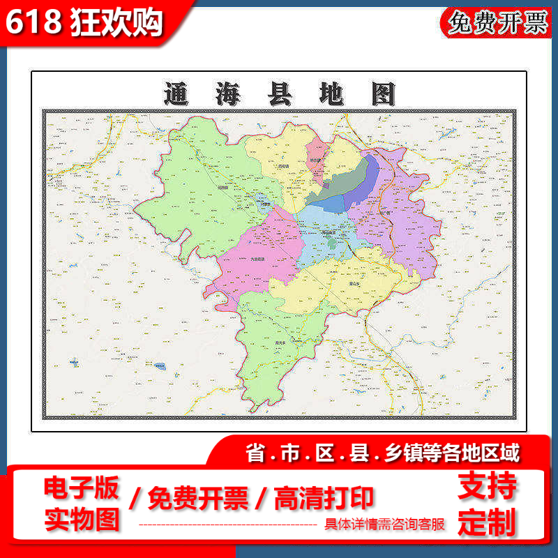 通海县地图批零90cm云南省玉溪市现货新款防水墙贴画区域颜色划分