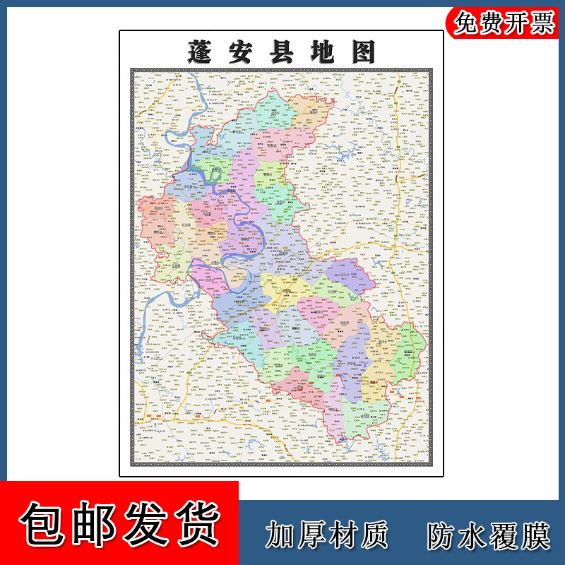 蓬安县地图1.1m四川省南充市高清防水可写可擦拭客厅装饰画现货