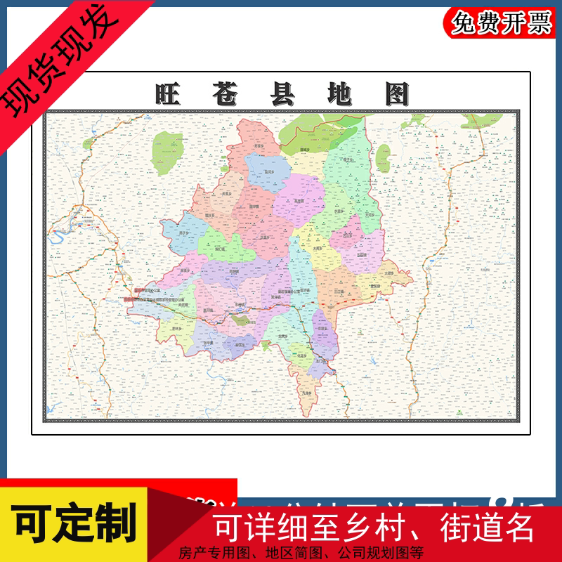 旺苍县地图批零1.1m现货包邮行政交通区域划分四川省广元市新款