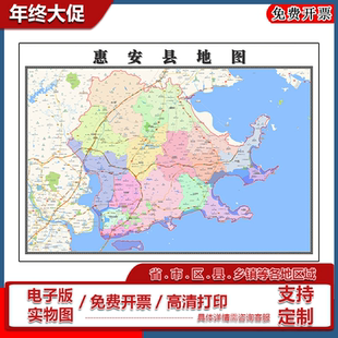 惠安县地图批零90cm行政交通区域颜色划分山东省泉州市高清贴图