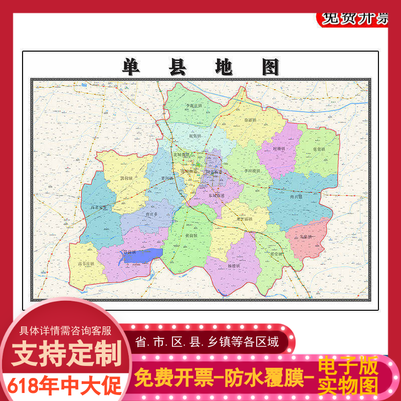 单县地图批零90cm新款山东省菏泽市高清图片行政交通区域划分墙贴