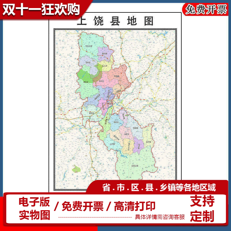 上饶县地图90cm江西省上饶市新款防水墙贴画行政交通区域颜色划分