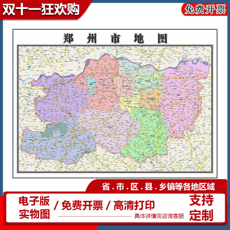 郑州市地图批零90cm新款河南省办公室高清图片区域划分墙贴现货
