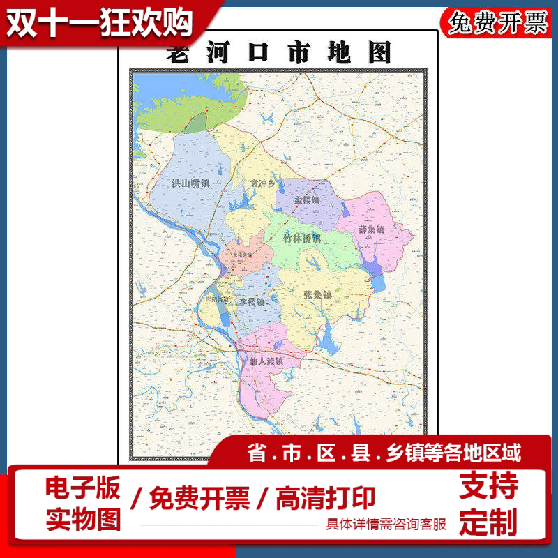 老河口市地图批零90cm新款湖北省襄阳市高清图片区域划分墙贴现货