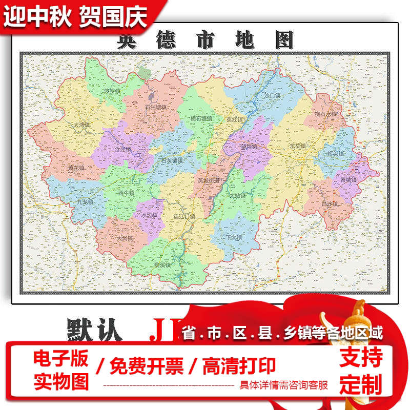 英德市地图批零90cm高清贴图现货广东省清远市彩色办公家用墙贴