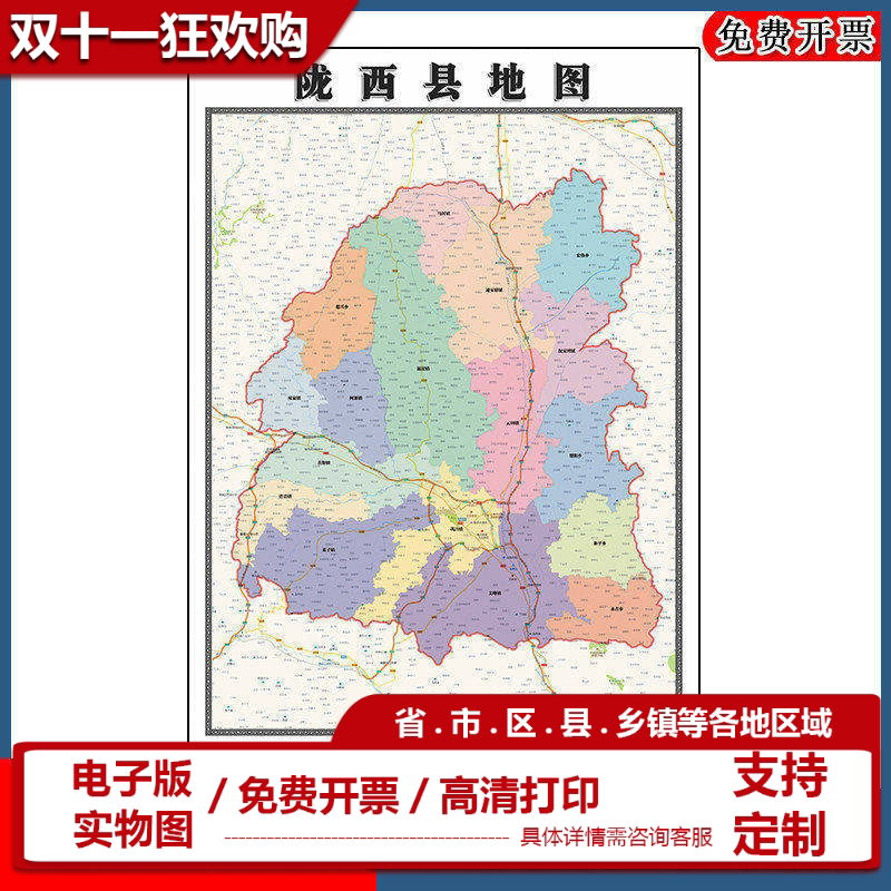 陇西县地图批零90cm现货行政交通区域划分甘肃省定西市新款贴图