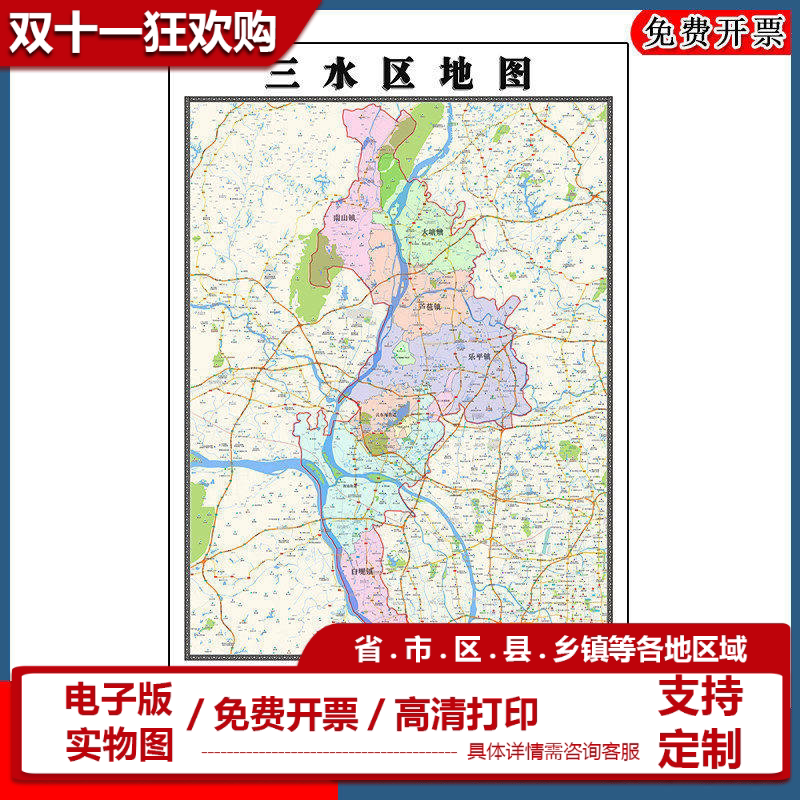 三水区地图批零90cm新款广东省佛山市高清图片区域颜色划分墙贴