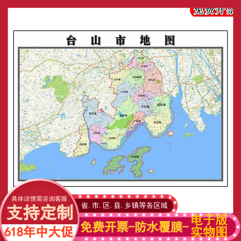 台山市地图批零90cm防水墙贴新款高清现货广东省江门市彩色图片