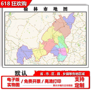榆林市地图批零90cm陕西省新款高清防水墙贴画区域颜色划分现货