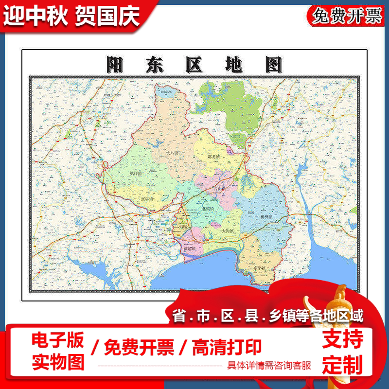 阳东区地图批零90cm新款广东省阳江市高清图片区域划分墙贴现货