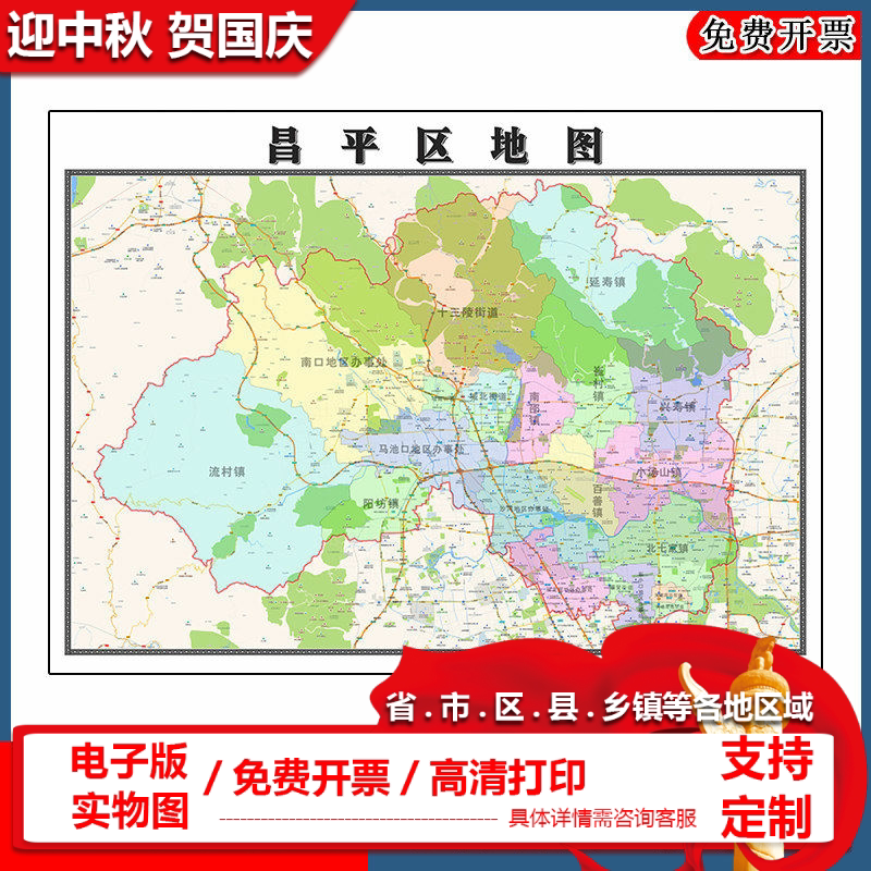 昌平区地图批零90cm北京市新款防水高清墙贴画区域颜色划分现货