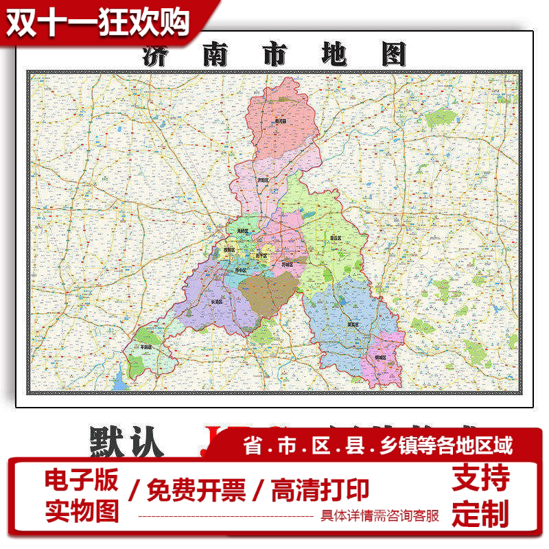 济南市地图批零90cm防水墙贴新款高清现货山东省办公室彩色图片
