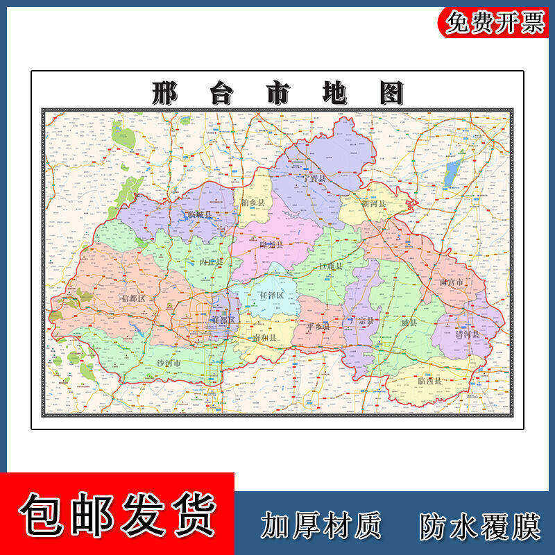 邢台市地图批零90cm防水墙贴画河北省办公室新款区域颜色划分现货