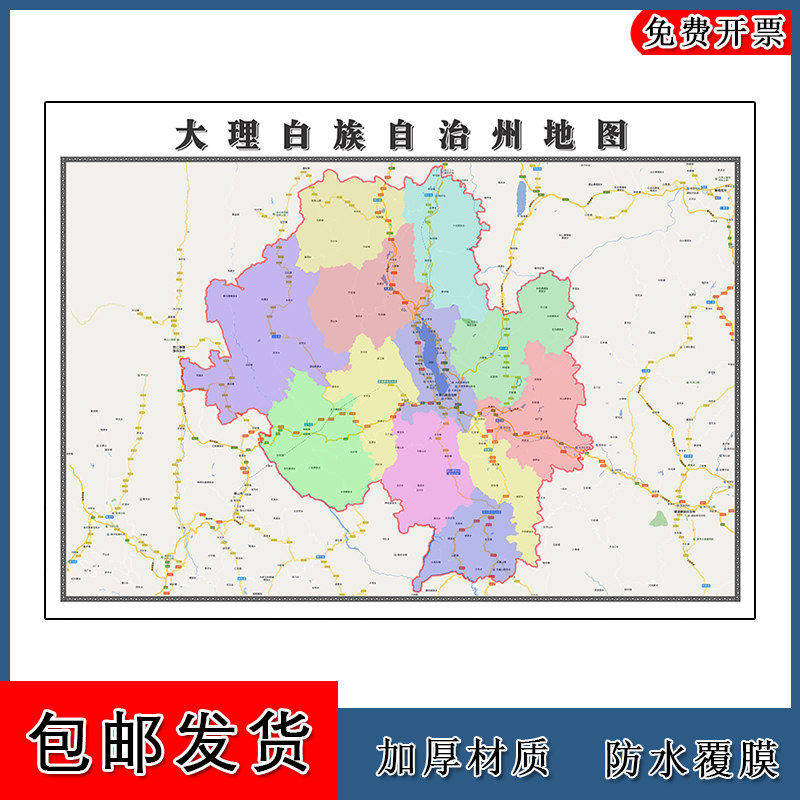 大理白族自治州地图批零90cm新款云南省行政交通区域划分墙贴现货
