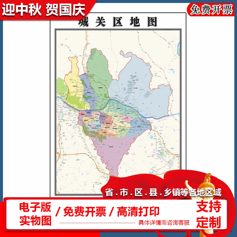 城关区地图批零90cm现货行政交通区域划分甘肃省兰州市新款贴图