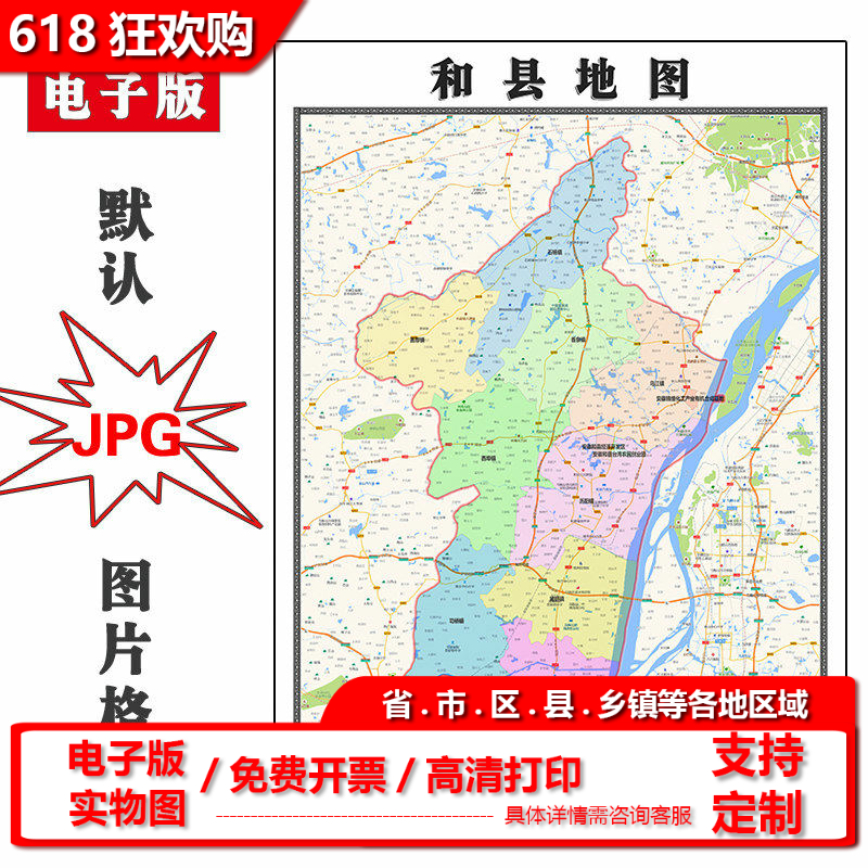 和县地图90cm安徽省马鞍山市现货高清会议室书房会客厅装饰画