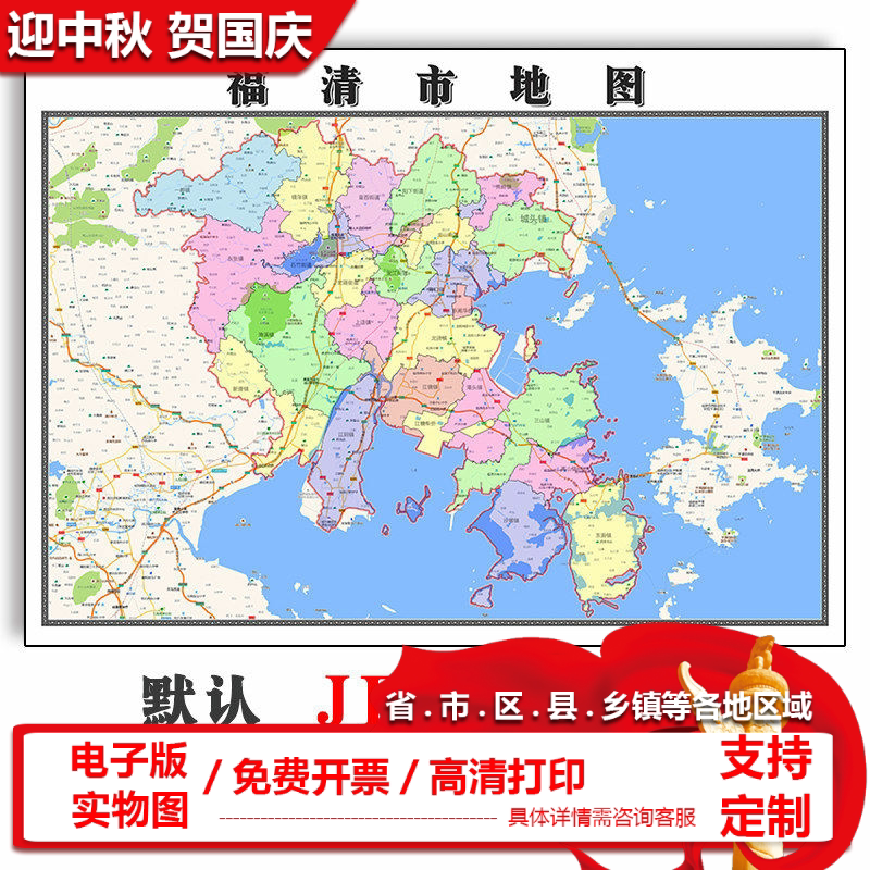 福清市地图批零1.1m行政交通区域划分福建省福州市高清现货贴图