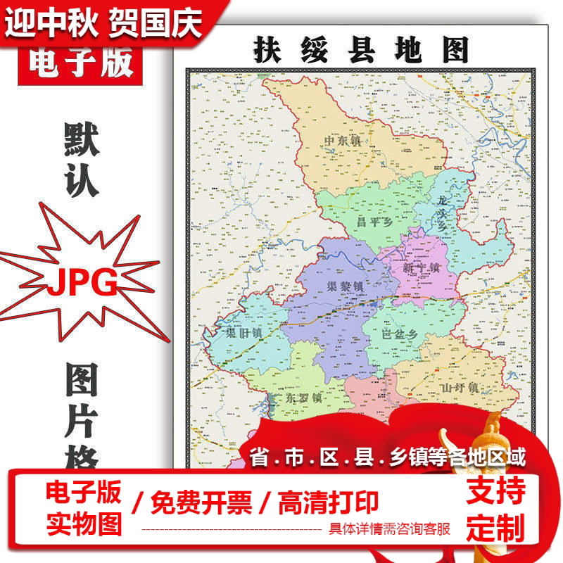 扶绥县地图批零90cm高清贴图现货广西省崇左市彩色办公家用墙贴