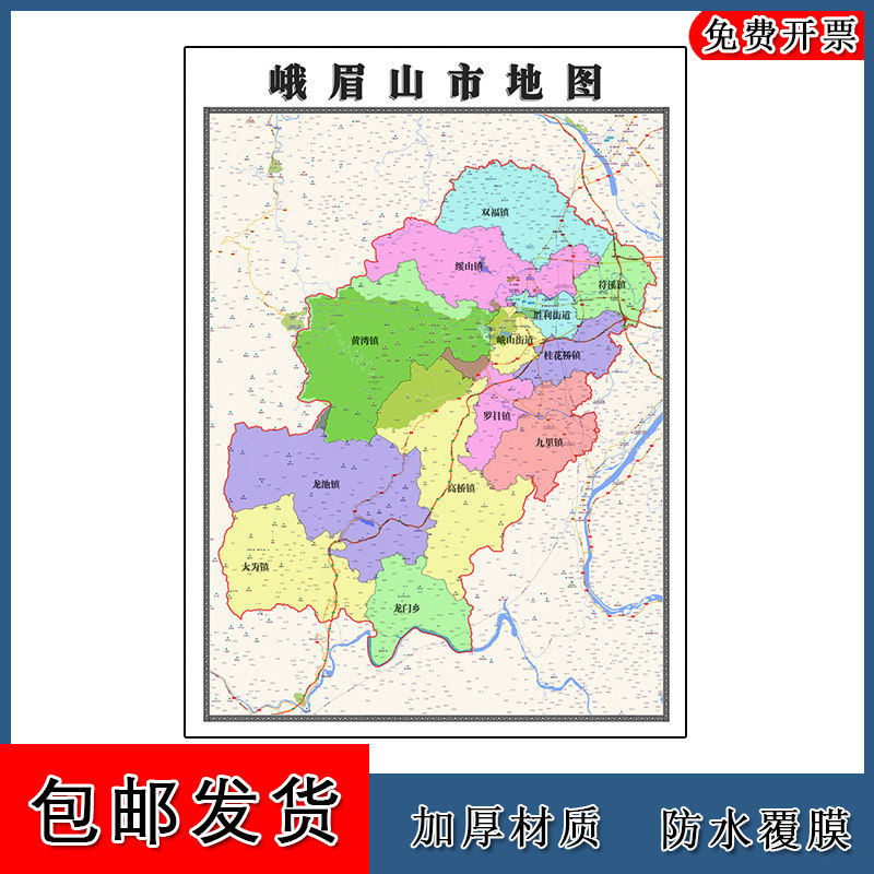 峨眉山市地图批零90cm防水墙贴新款高清现货四川省乐山市彩色图片