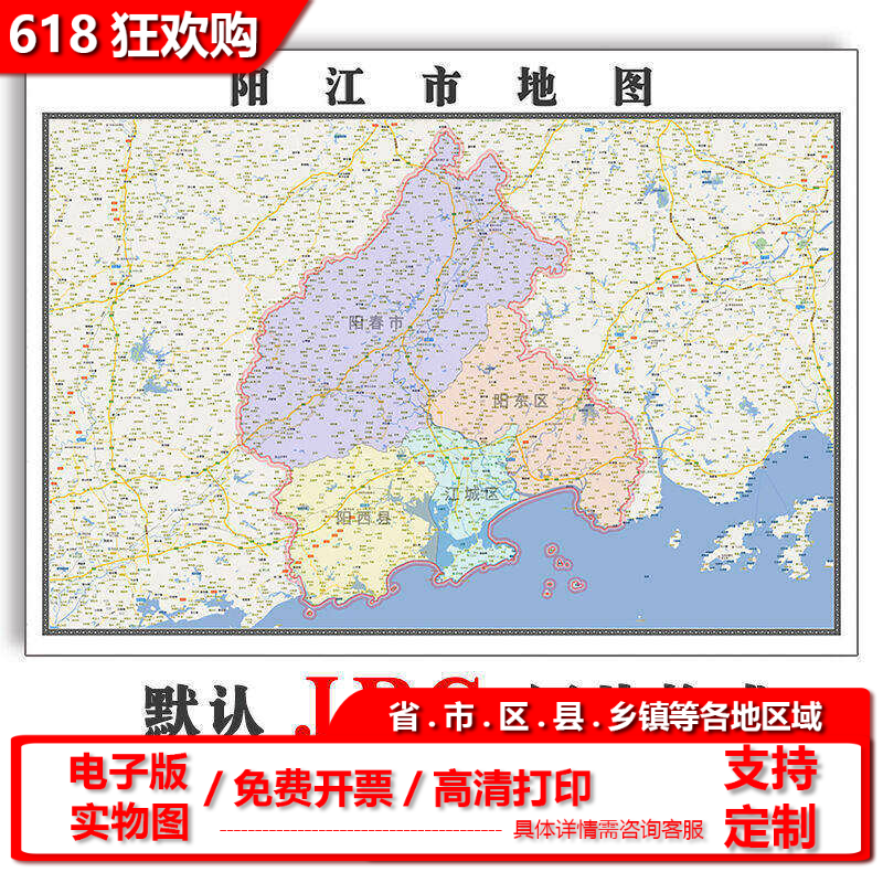 阳江市地图批零90cm行政交通区域路线划分广东省高清现货贴图新款