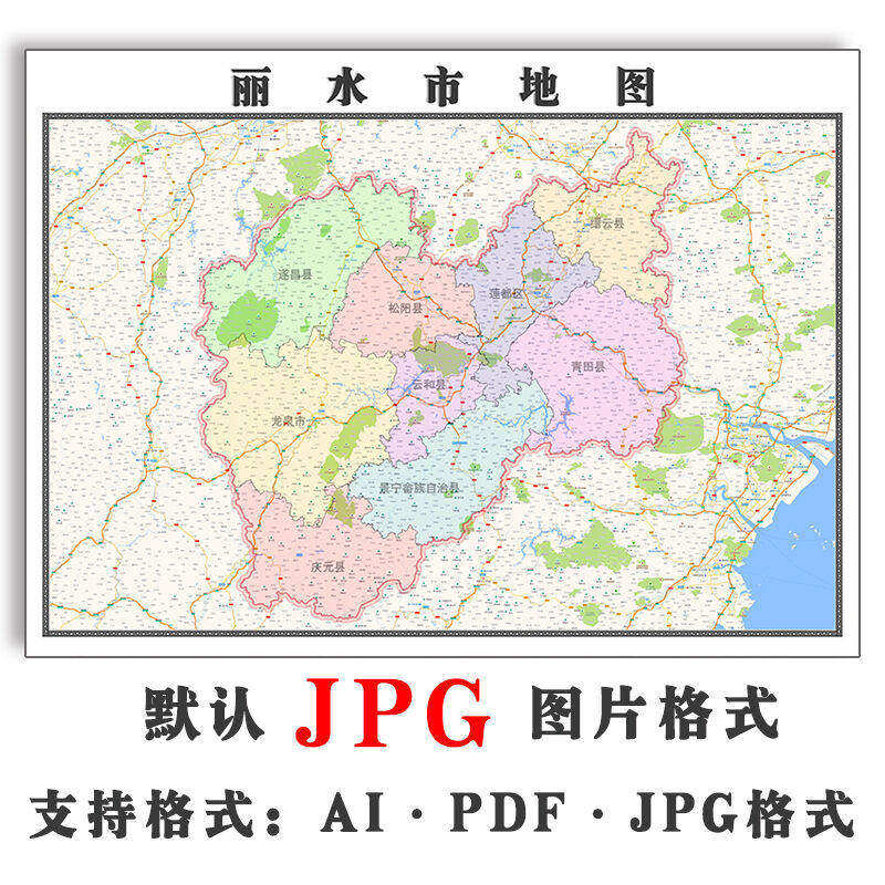丽水市地图订制浙江省1.1米全图新款高清图片素材JPG格式电子版