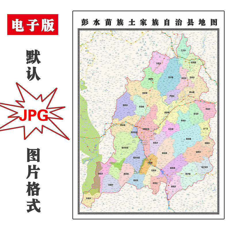 彭水苗族土家族自治县地图1.1米现货重庆市客厅办公背景墙装饰画
